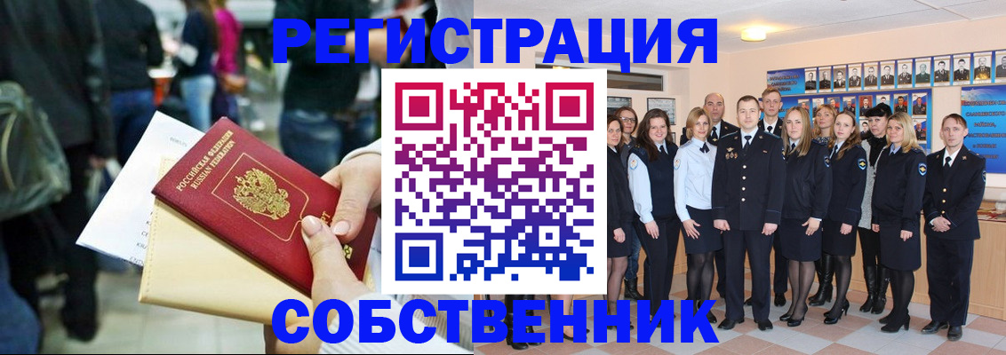 прописка от собственника в Боброве