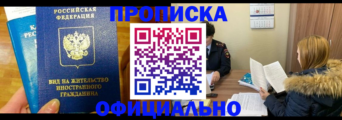 временная регистрация собственник в Боброве