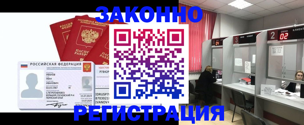 прописка ребенка в Боброве