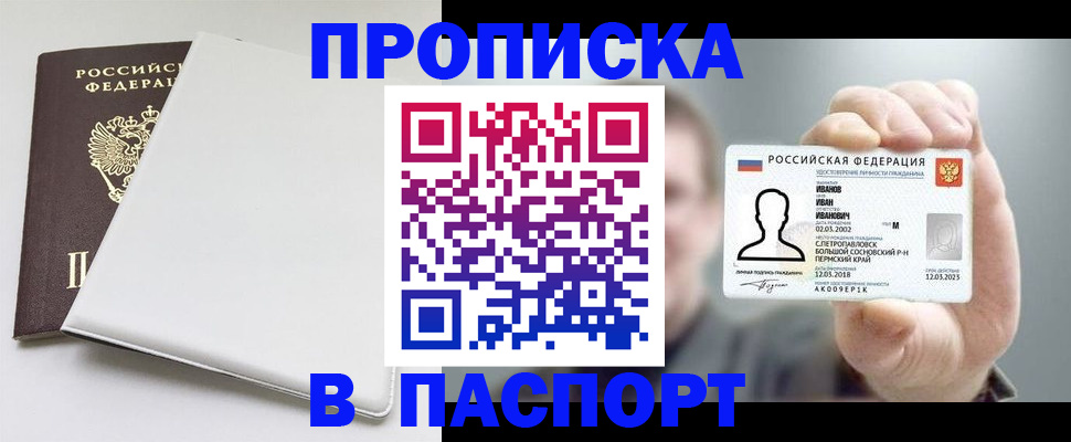 прописка для школы в Боброве